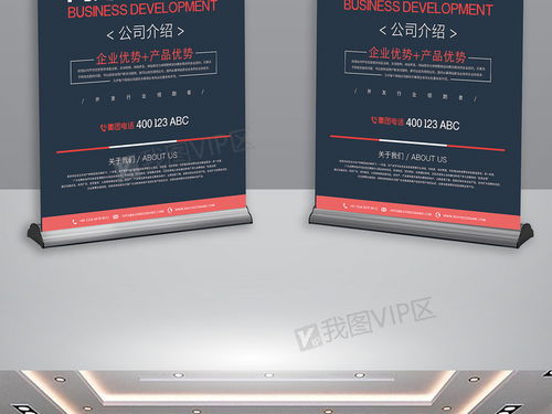 商務(wù)開發(fā)集團產(chǎn)品優(yōu)勢易拉寶圖片素材與軟件開發(fā)X展架設(shè)計大全
